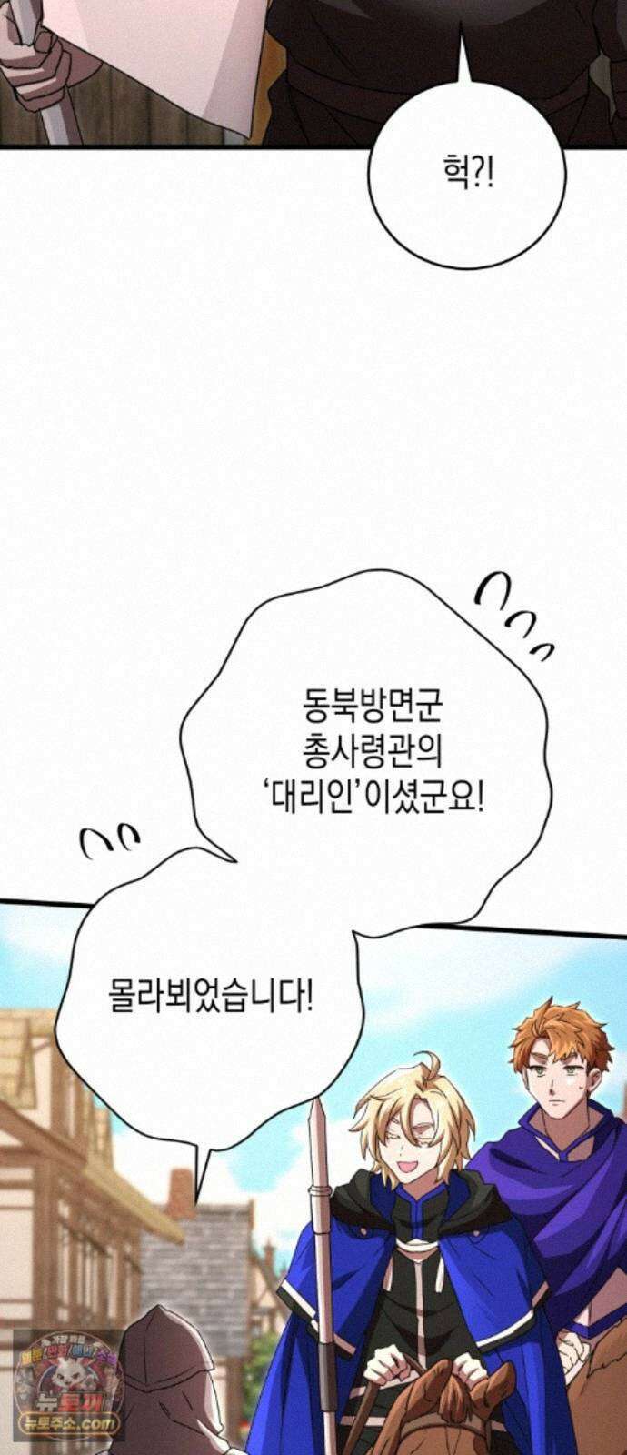 게임마스터 65화 11