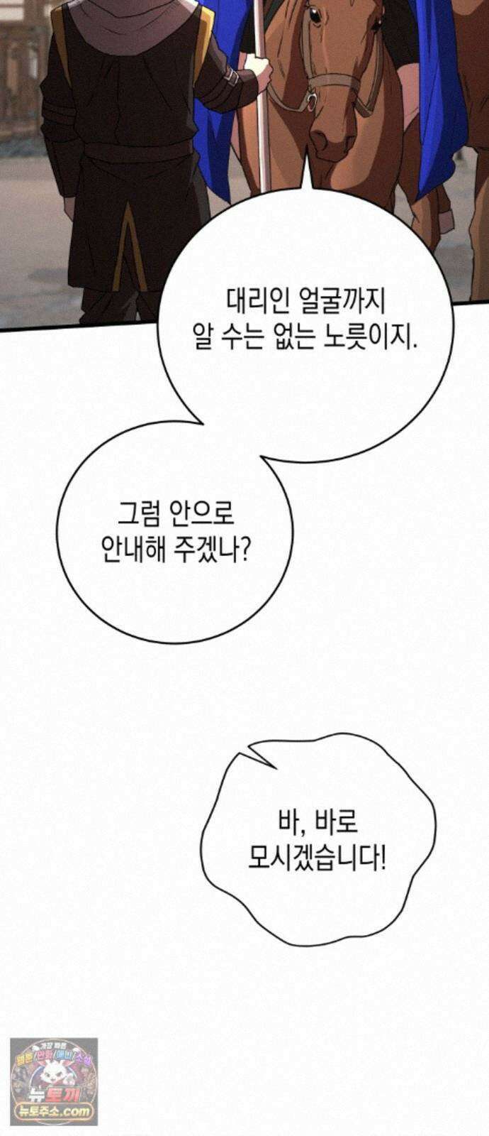 게임마스터 65화 12