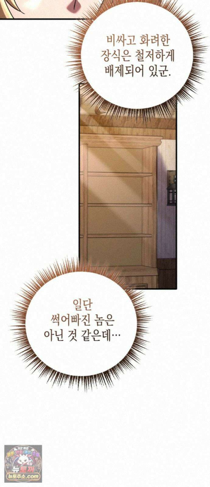 게임마스터 65화 14