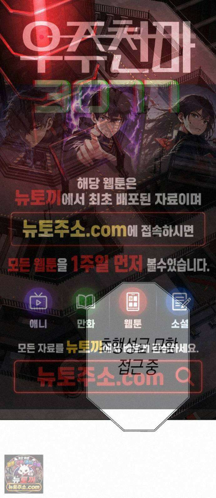 우주천마 3077 95화 1