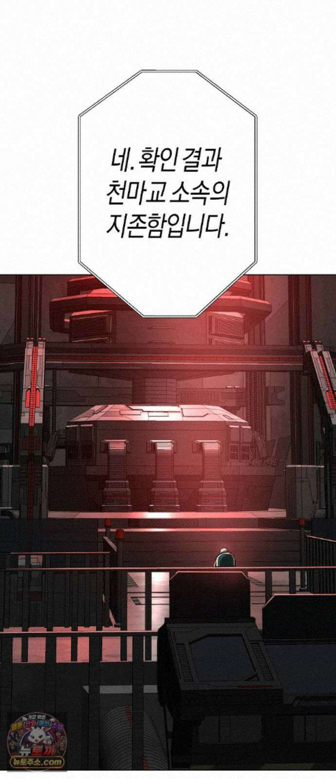 우주천마 3077 95화 6