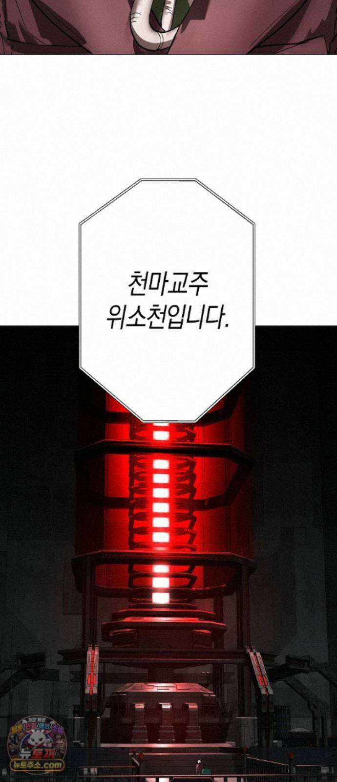 우주천마 3077 95화 8
