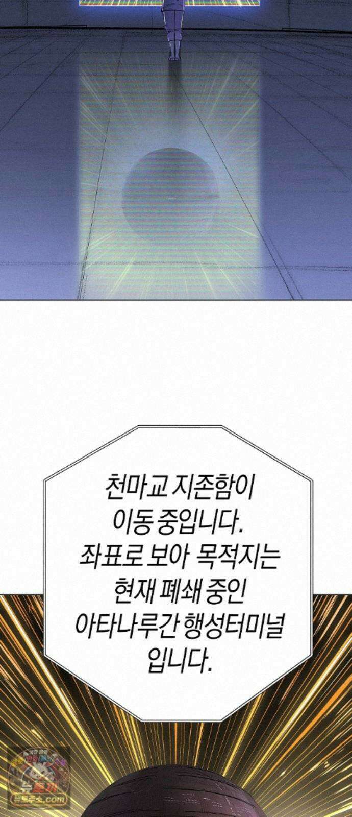 우주천마 3077 95화 13