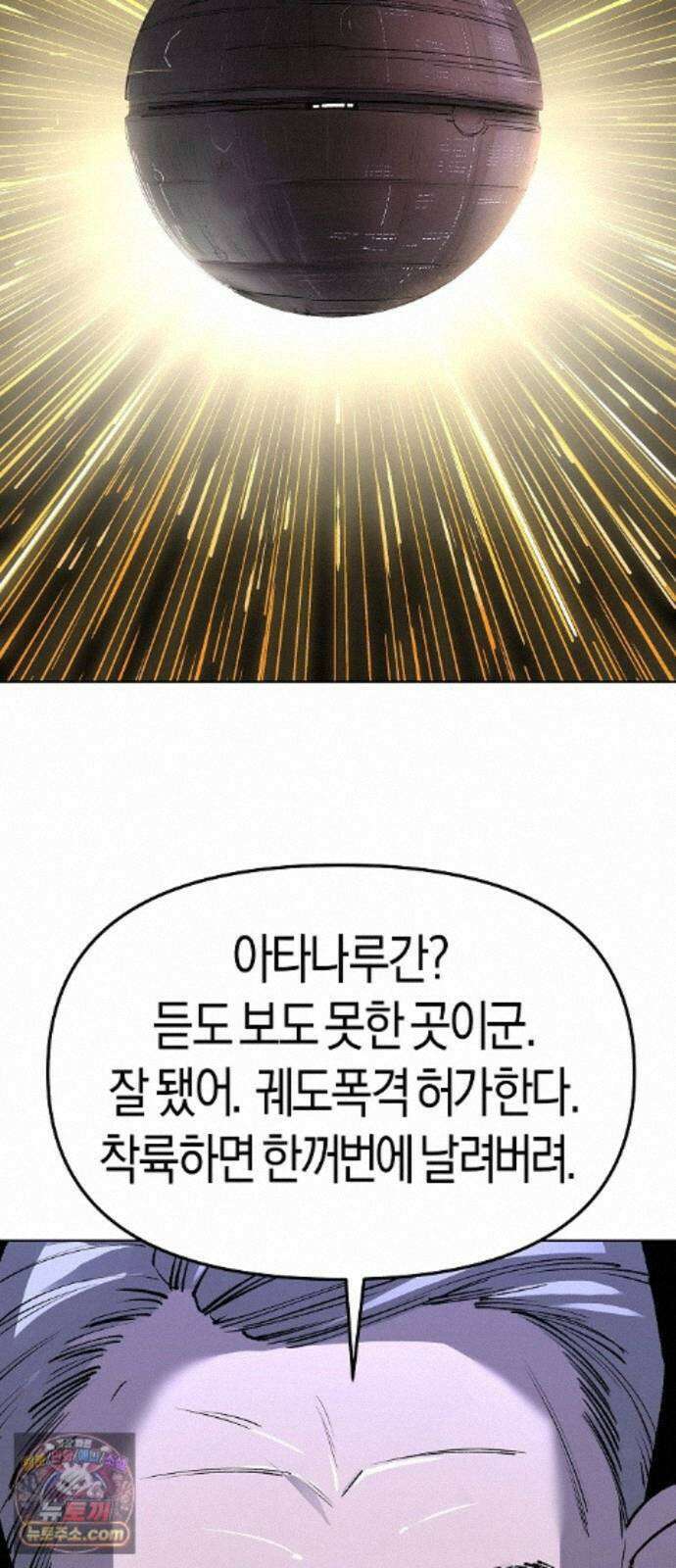 우주천마 3077 95화 14