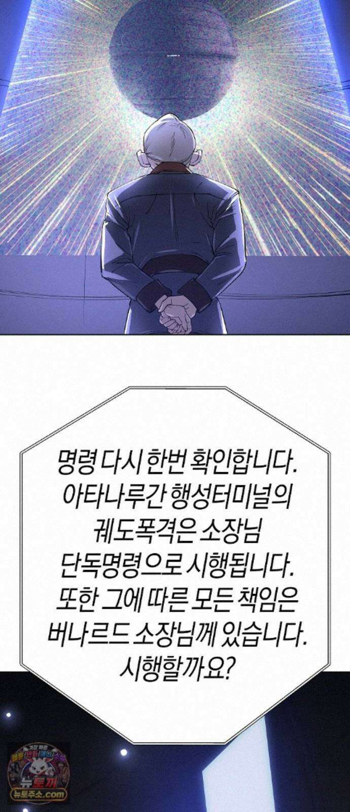 우주천마 3077 95화 16