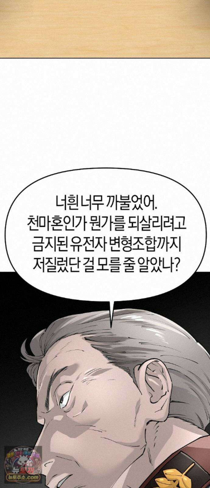우주천마 3077 95화 59