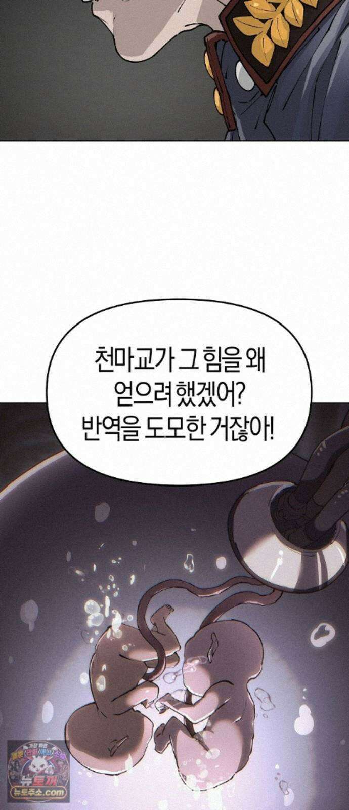 우주천마 3077 95화 60