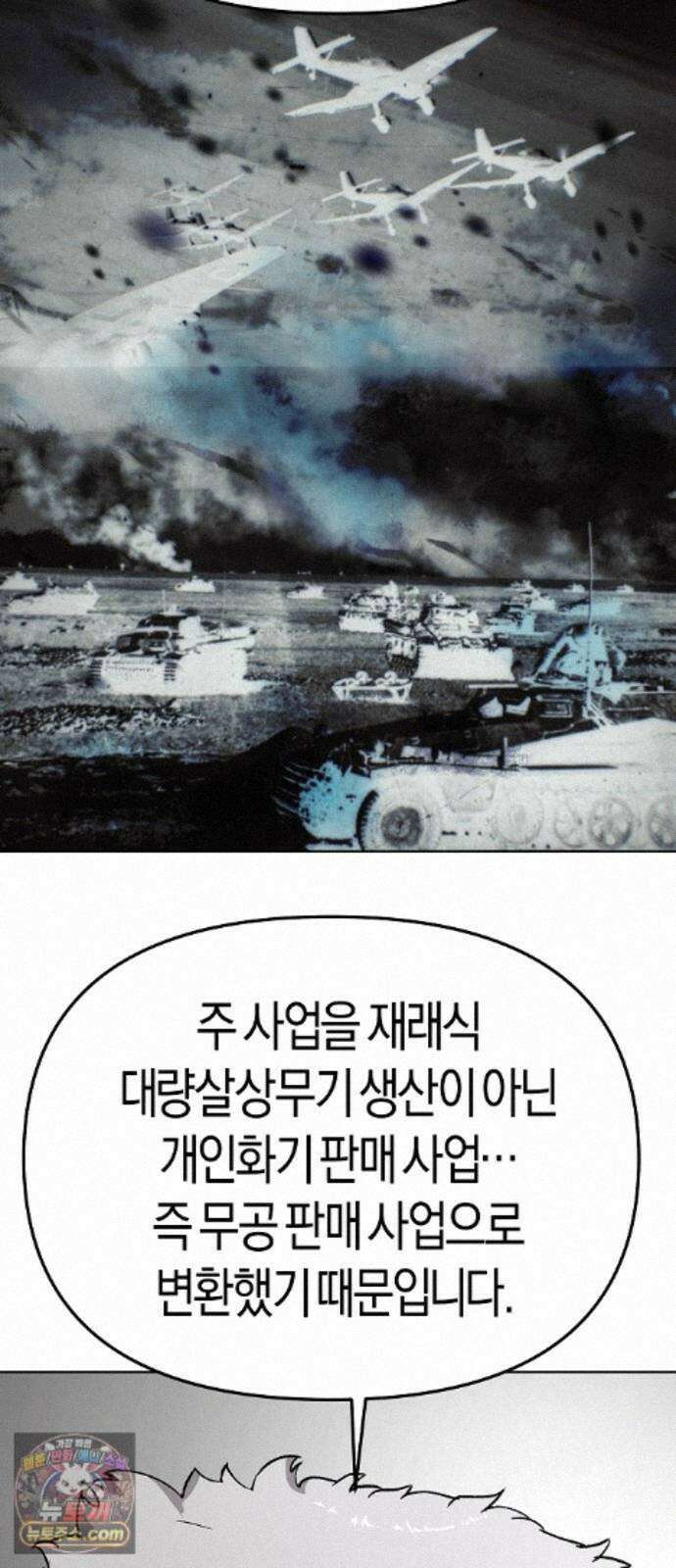 우주천마 3077 95화 68