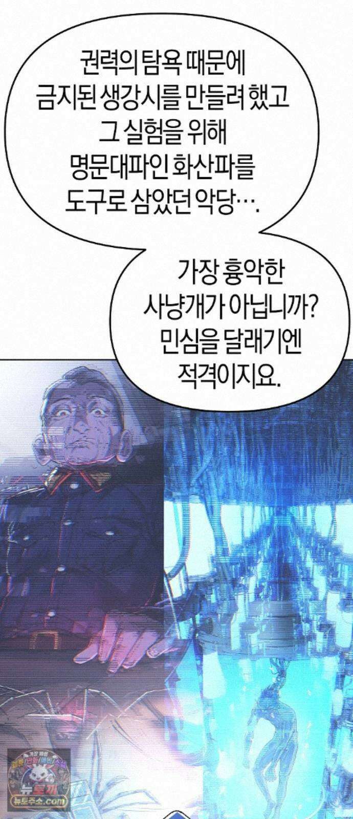 우주천마 3077 95화 84