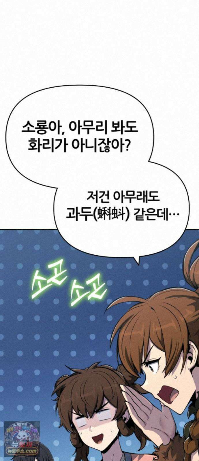 파브르 in 사천당가 90화 : 화리(火鯉) (2) 3