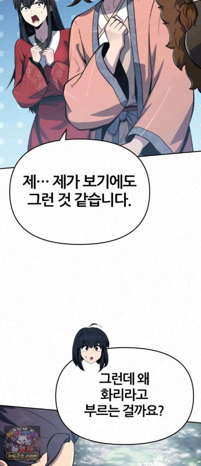 파브르 in 사천당가 90화 : 화리(火鯉) (2) 4