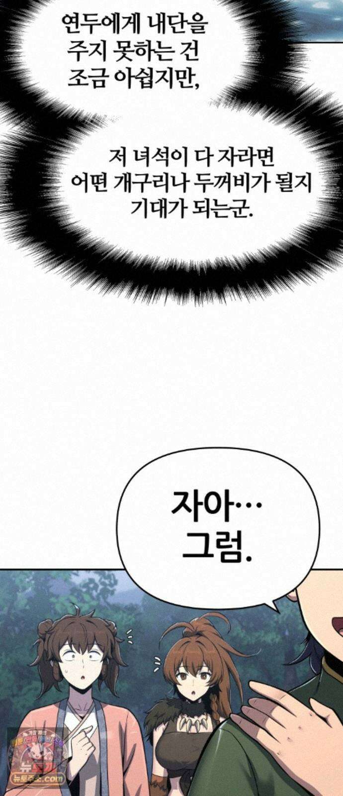 파브르 in 사천당가 90화 : 화리(火鯉) (2) 9