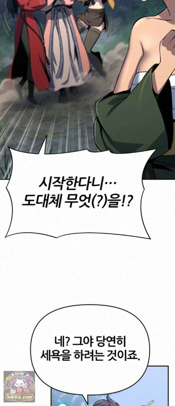 파브르 in 사천당가 90화 : 화리(火鯉) (2) 14