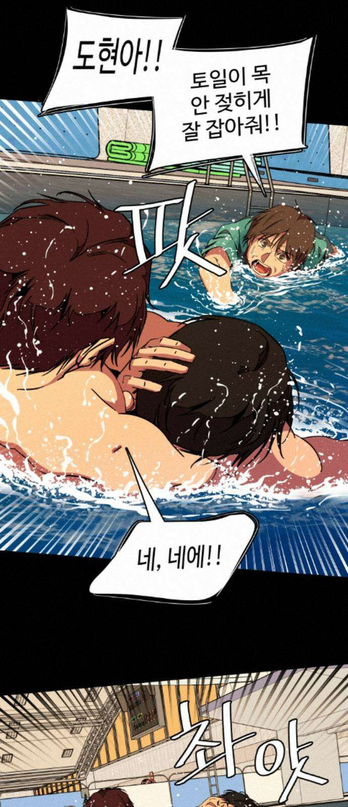 슬로우 다이브 9장 (6) 상처는 마음의 사치 2