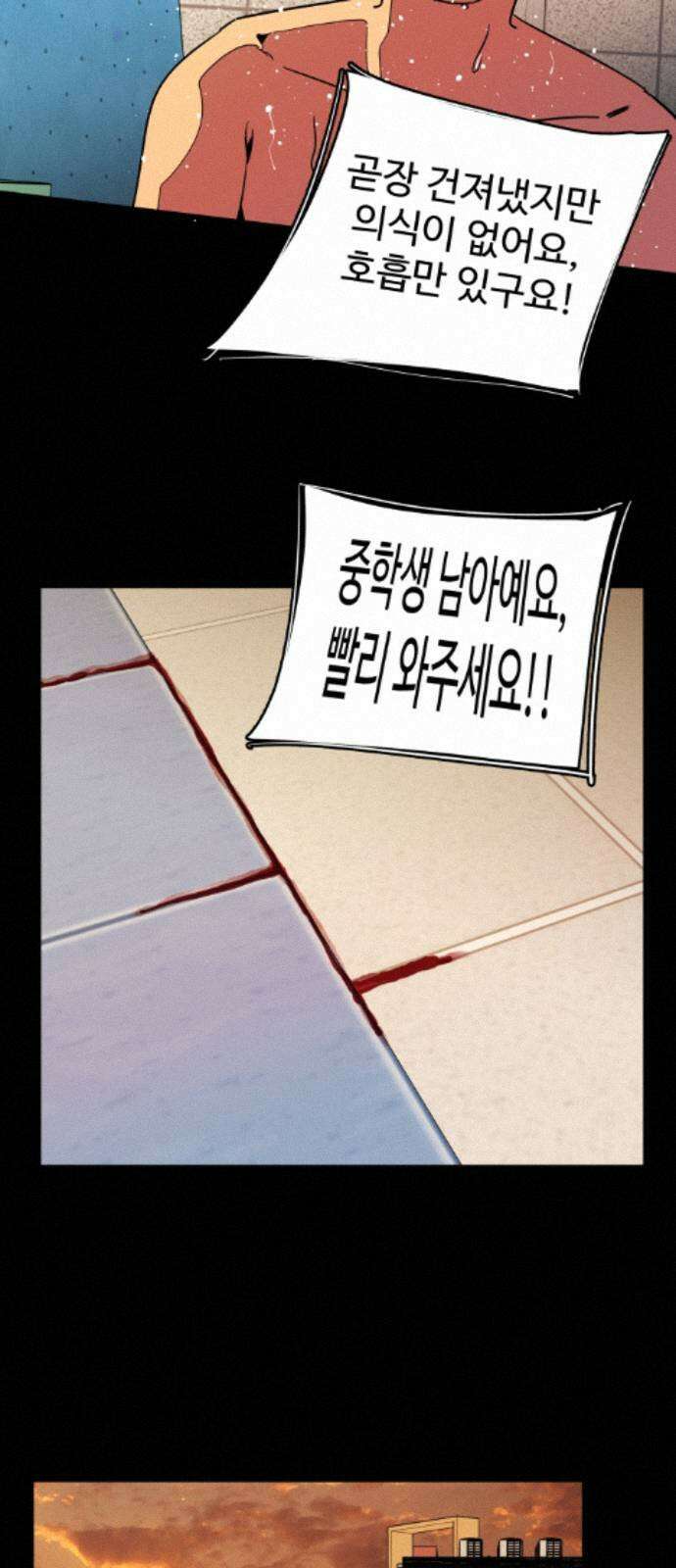 슬로우 다이브 9장 (6) 상처는 마음의 사치 5