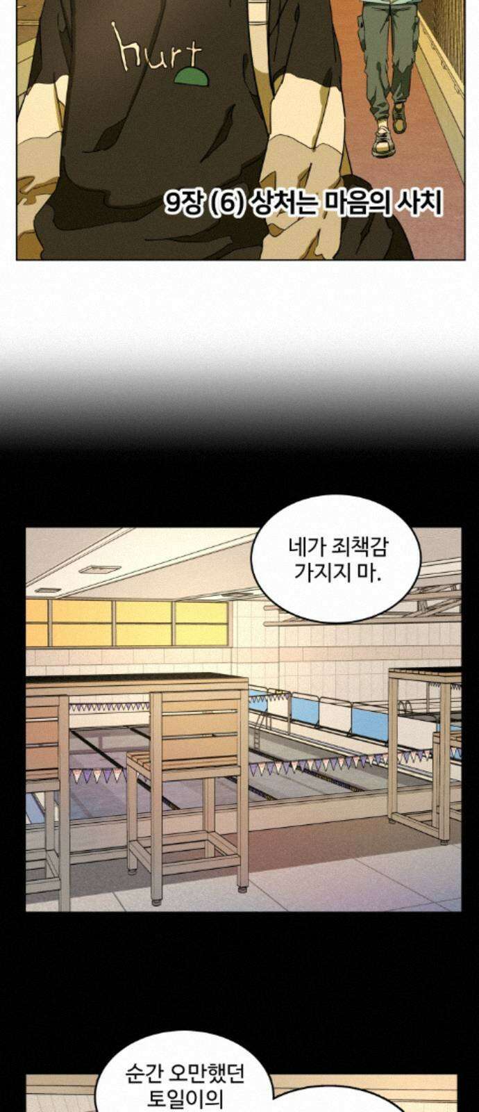 슬로우 다이브 9장 (6) 상처는 마음의 사치 11