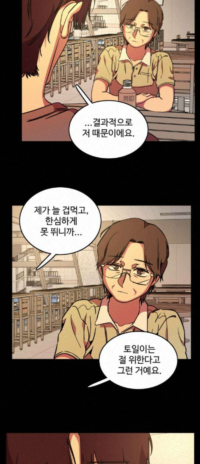 슬로우 다이브 9장 (6) 상처는 마음의 사치 13