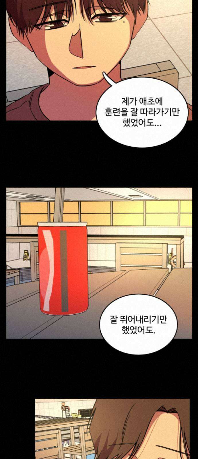 슬로우 다이브 9장 (6) 상처는 마음의 사치 14