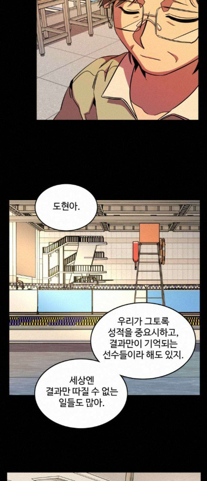 슬로우 다이브 9장 (6) 상처는 마음의 사치 15
