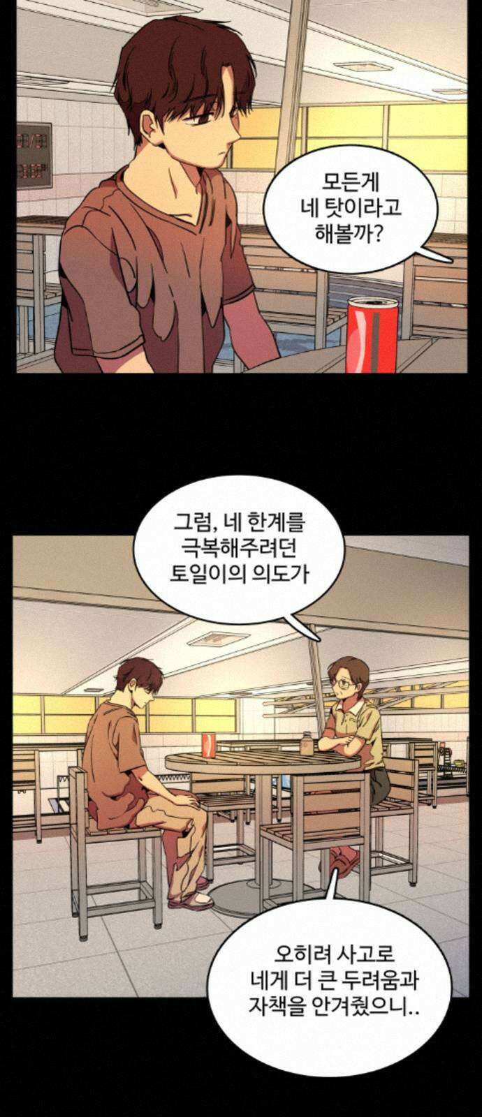 슬로우 다이브 9장 (6) 상처는 마음의 사치 16