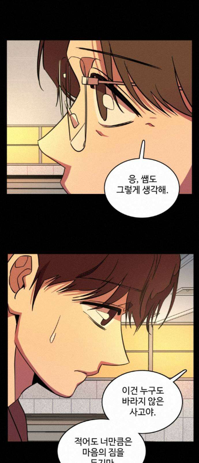 슬로우 다이브 9장 (6) 상처는 마음의 사치 18