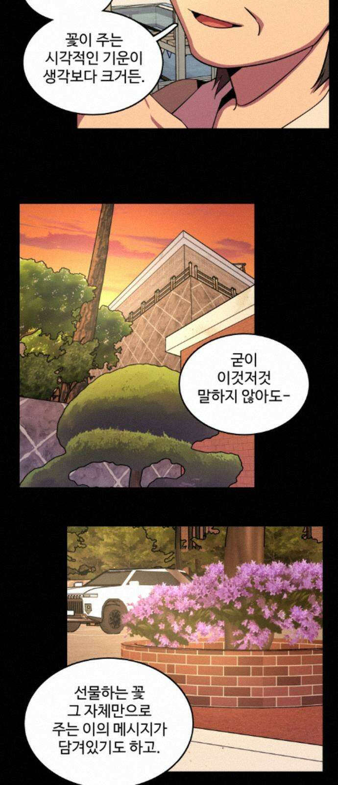 슬로우 다이브 9장 (6) 상처는 마음의 사치 26