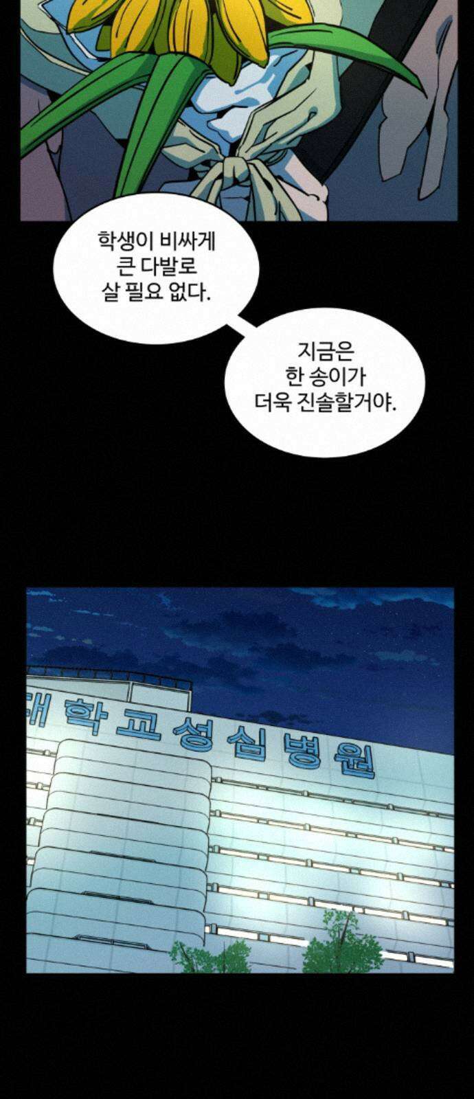 슬로우 다이브 9장 (6) 상처는 마음의 사치 29