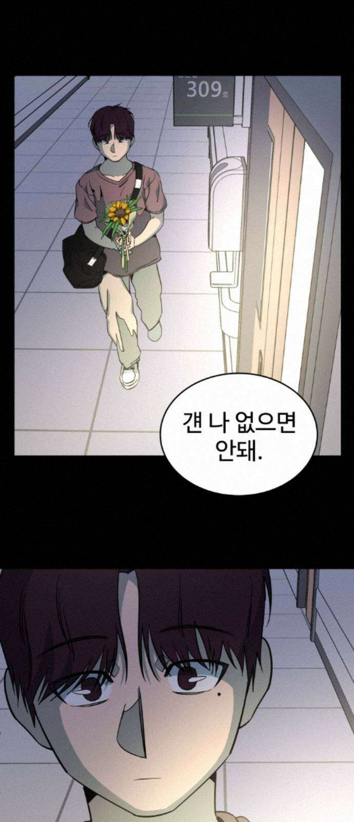 슬로우 다이브 9장 (6) 상처는 마음의 사치 32