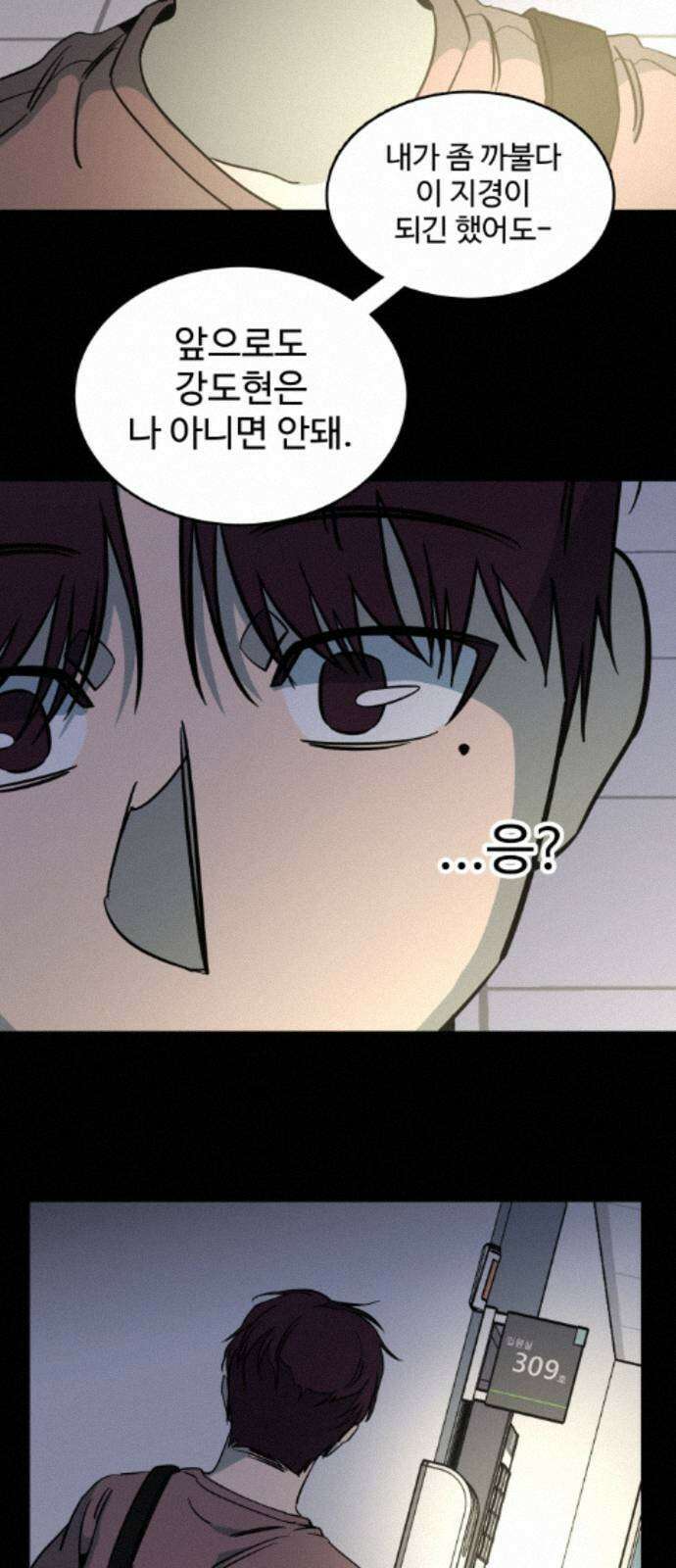 슬로우 다이브 9장 (6) 상처는 마음의 사치 33