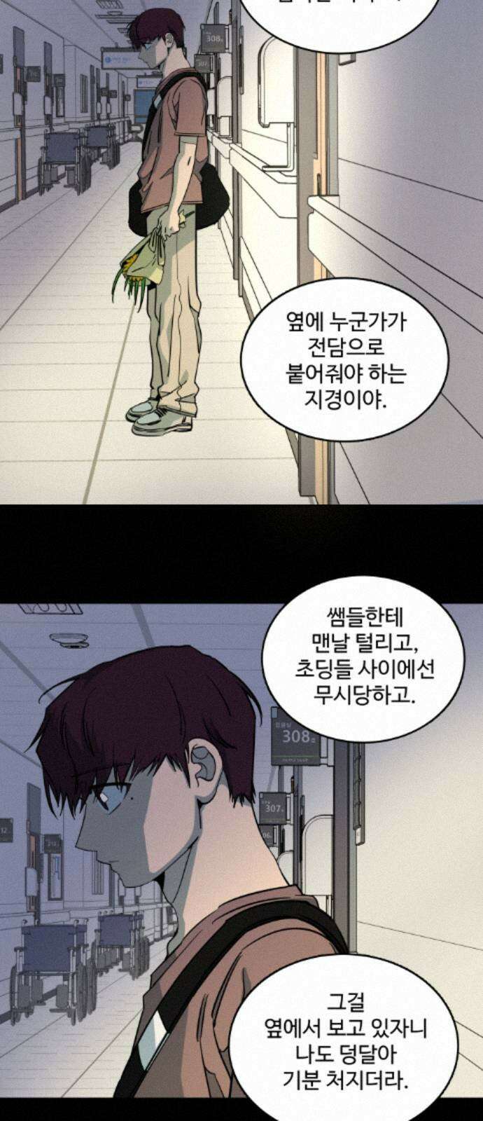 슬로우 다이브 9장 (6) 상처는 마음의 사치 36