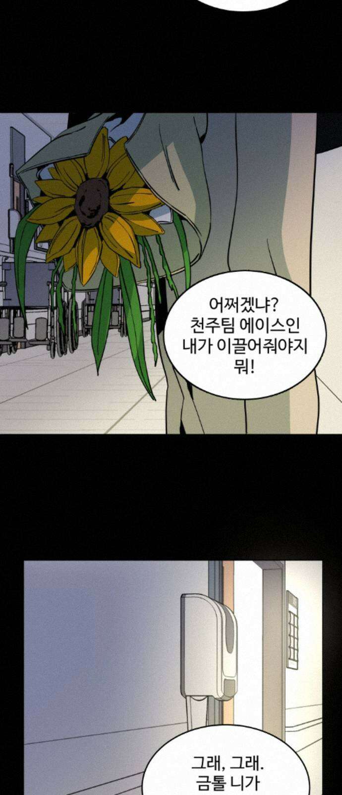 슬로우 다이브 9장 (6) 상처는 마음의 사치 37