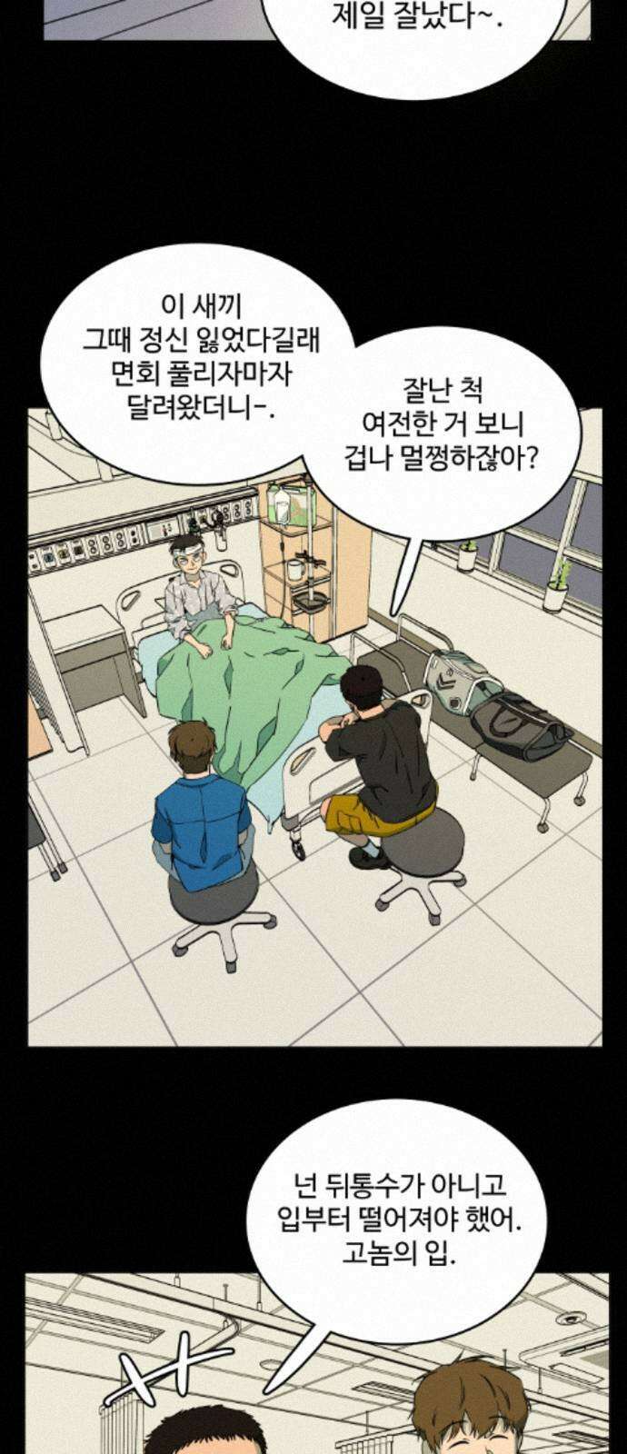 슬로우 다이브 9장 (6) 상처는 마음의 사치 38