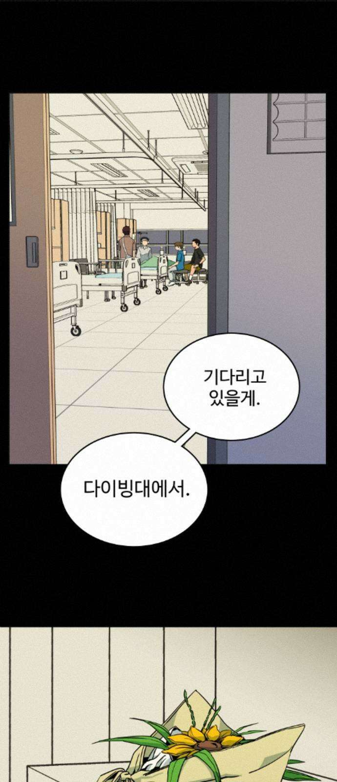 슬로우 다이브 9장 (6) 상처는 마음의 사치 45