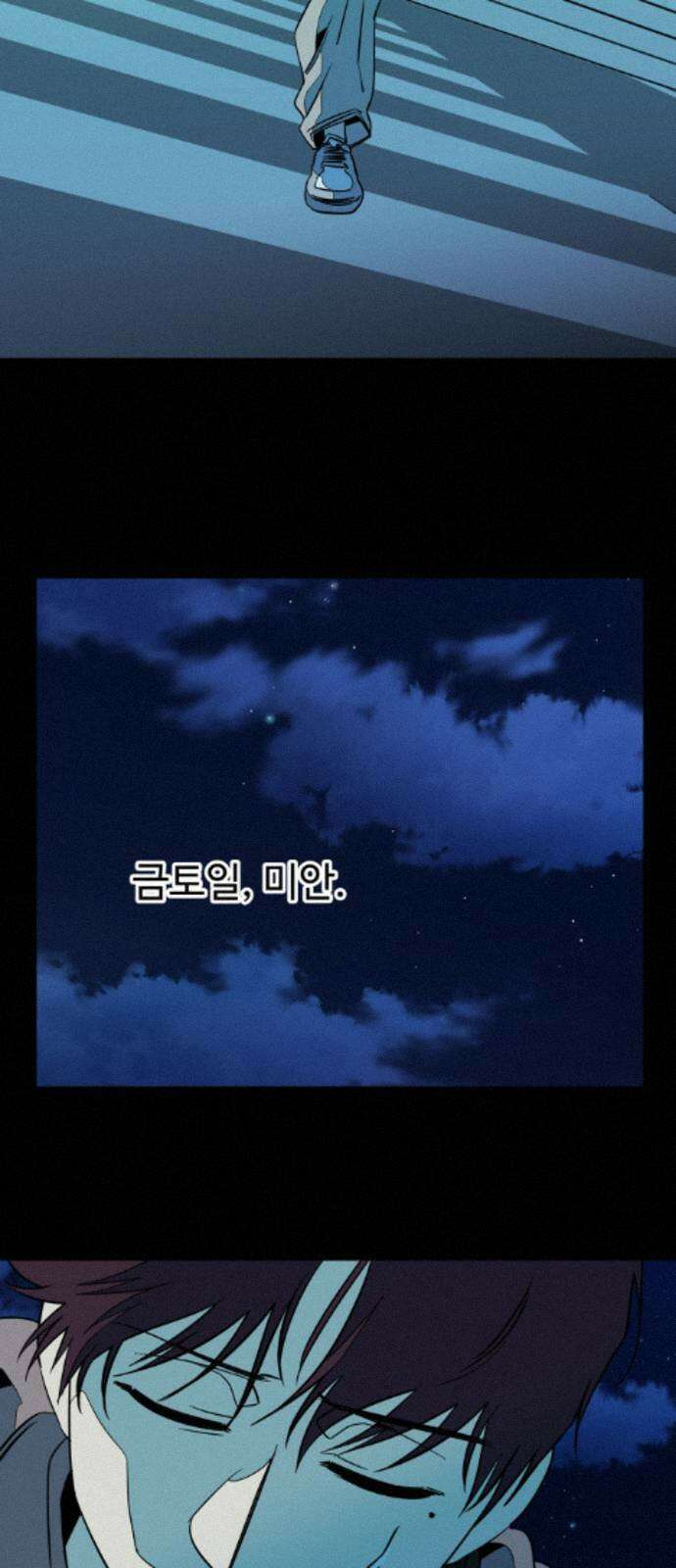 슬로우 다이브 9장 (6) 상처는 마음의 사치 49