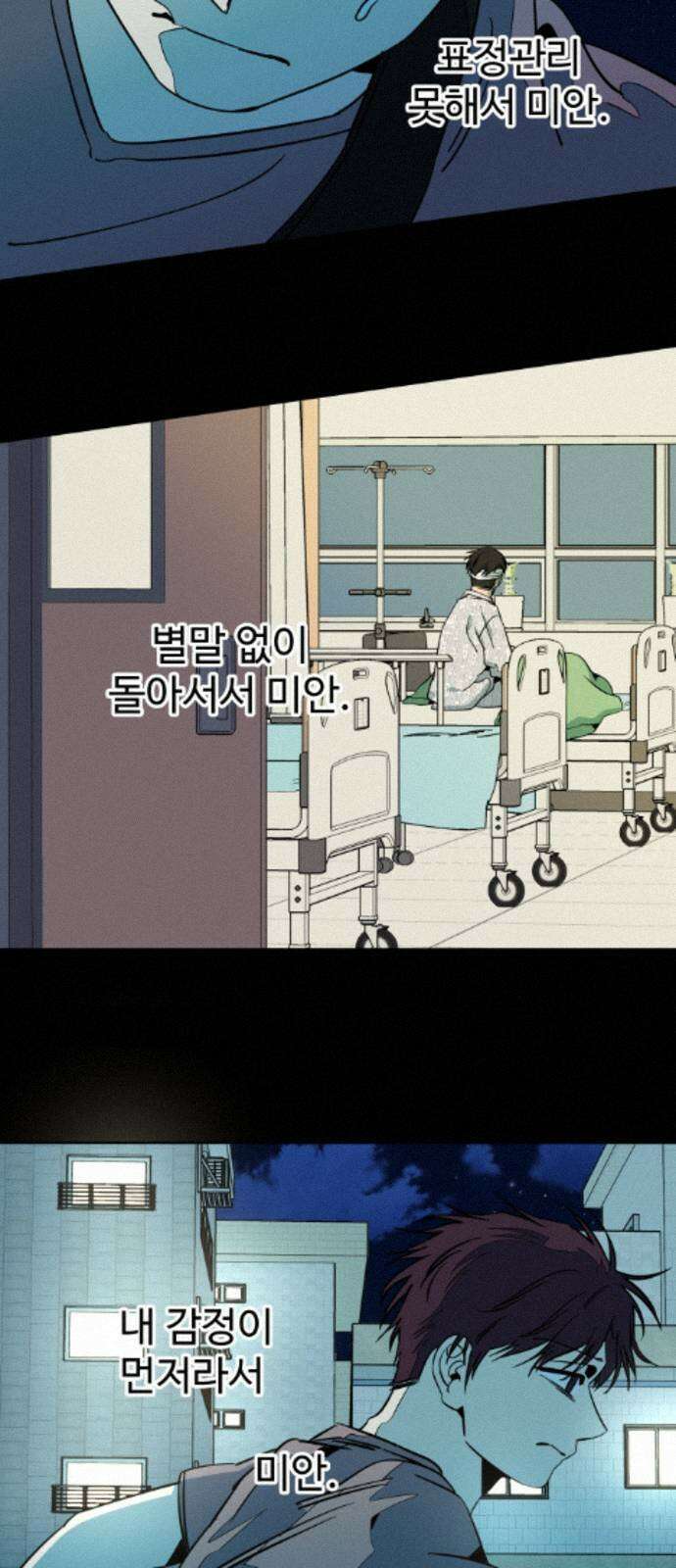 슬로우 다이브 9장 (6) 상처는 마음의 사치 50