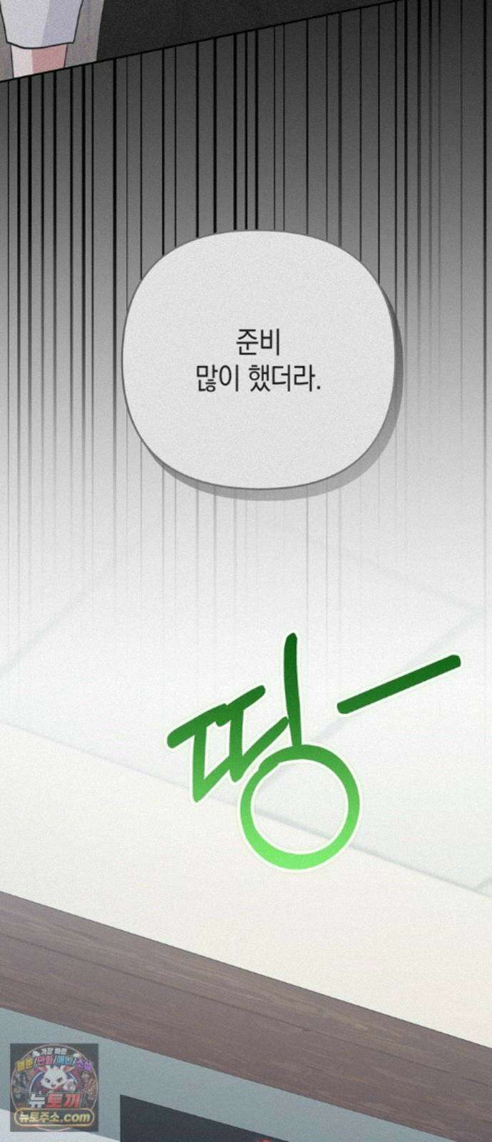 돌아온 여름에게 56화 10