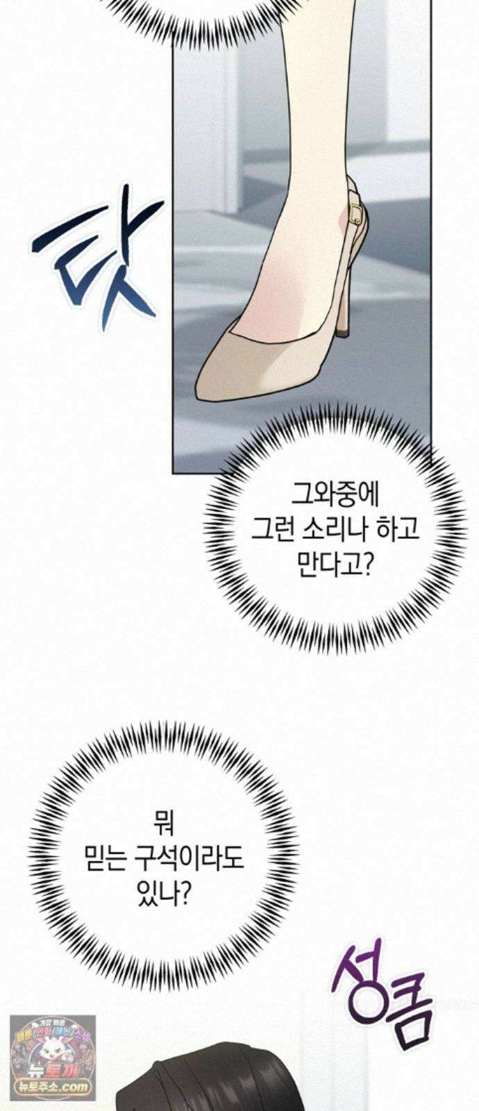 돌아온 여름에게 56화 12