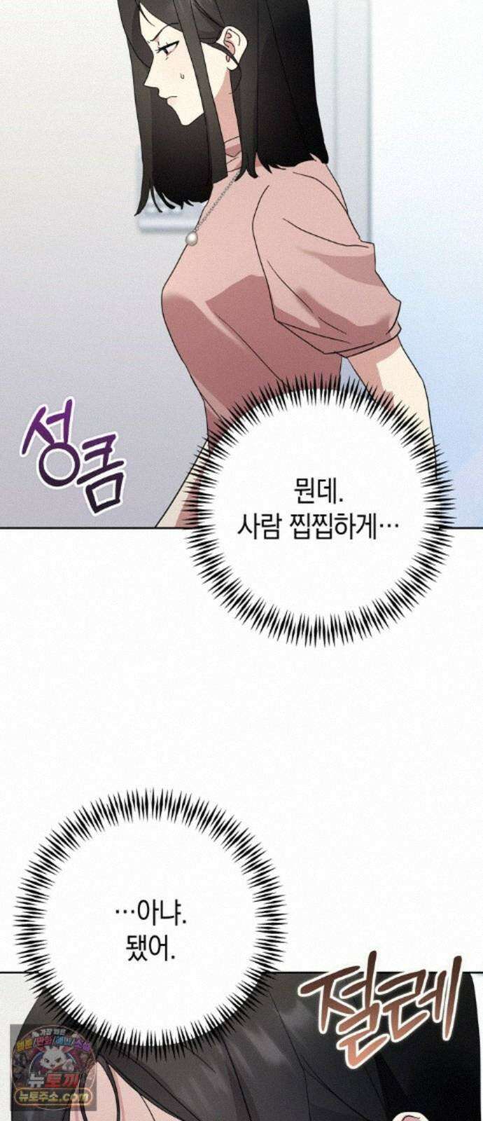 돌아온 여름에게 56화 13