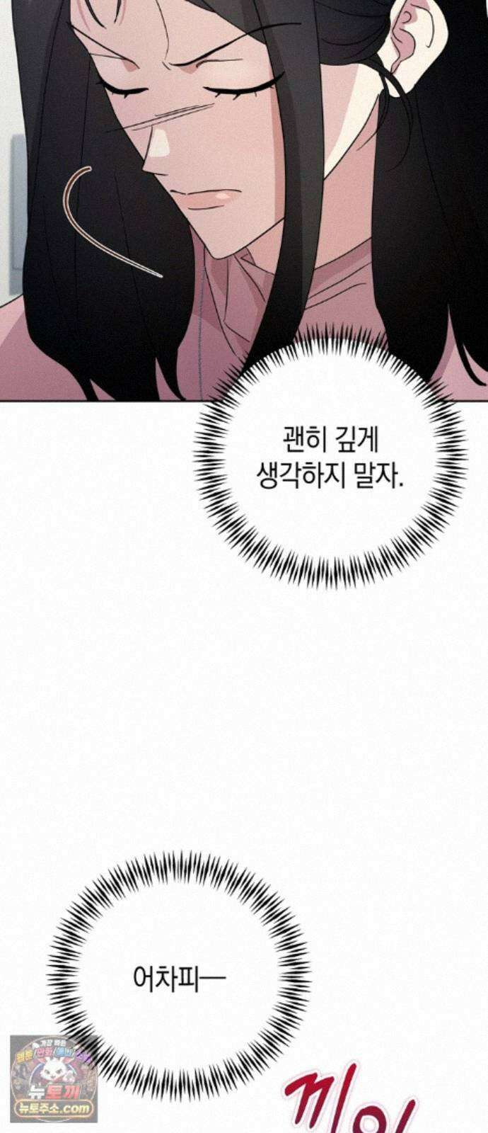 돌아온 여름에게 56화 14