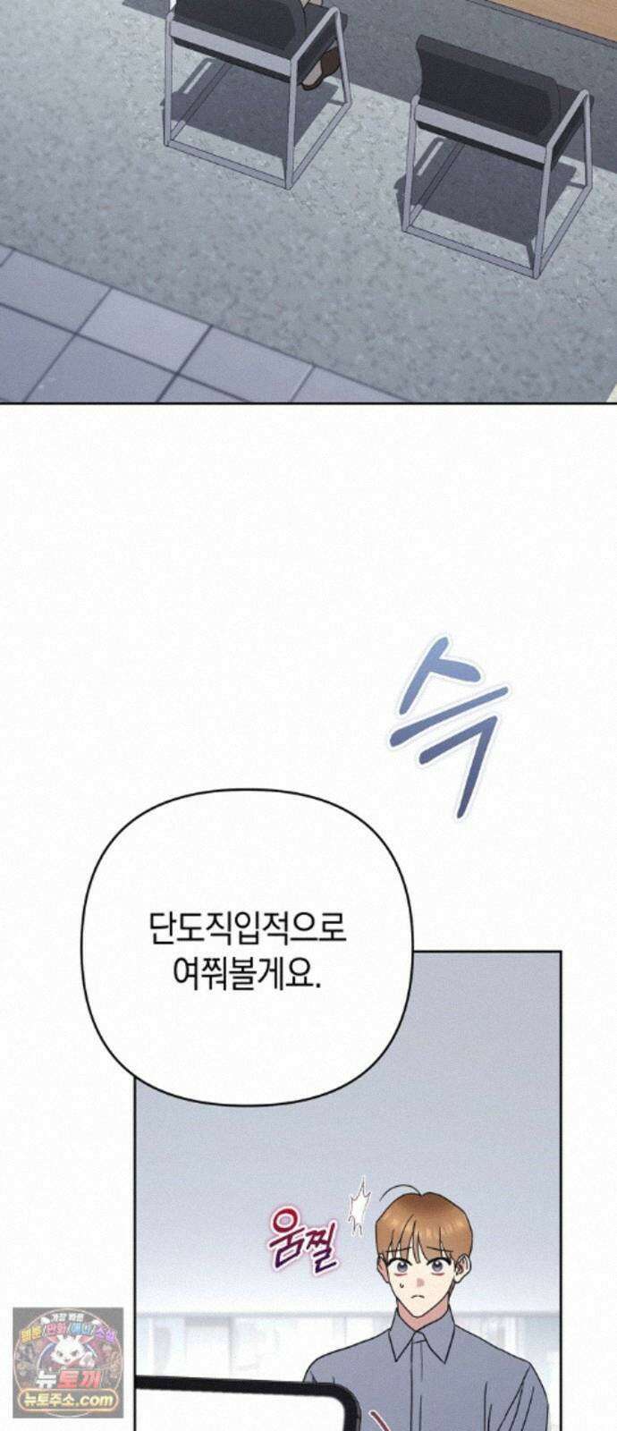 돌아온 여름에게 56화 24