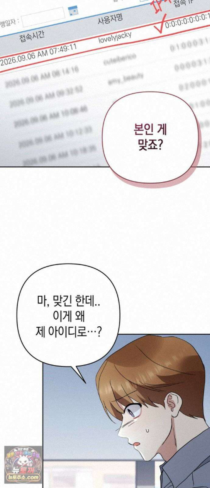돌아온 여름에게 56화 28