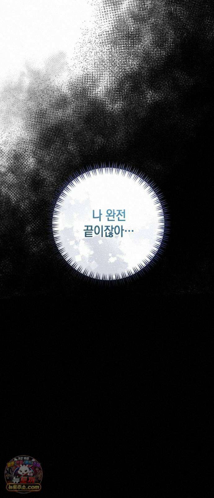 돌아온 여름에게 56화 38