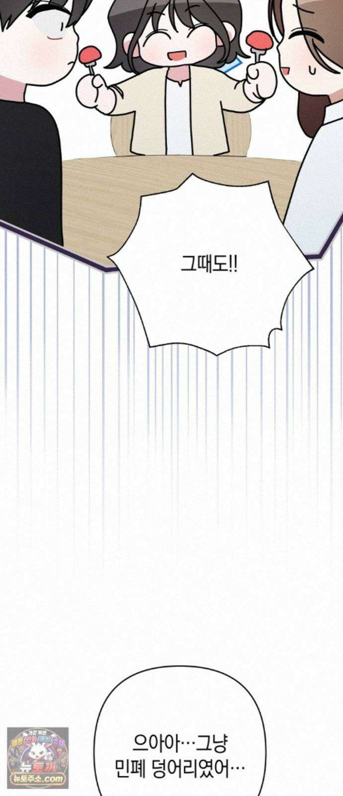 돌아온 여름에게 56화 53