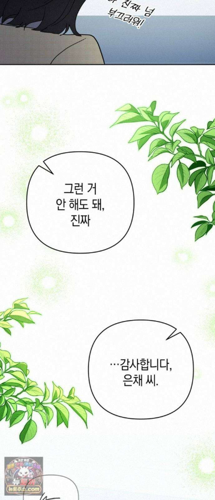 돌아온 여름에게 56화 56