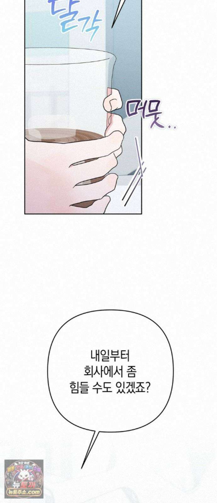 돌아온 여름에게 56화 59