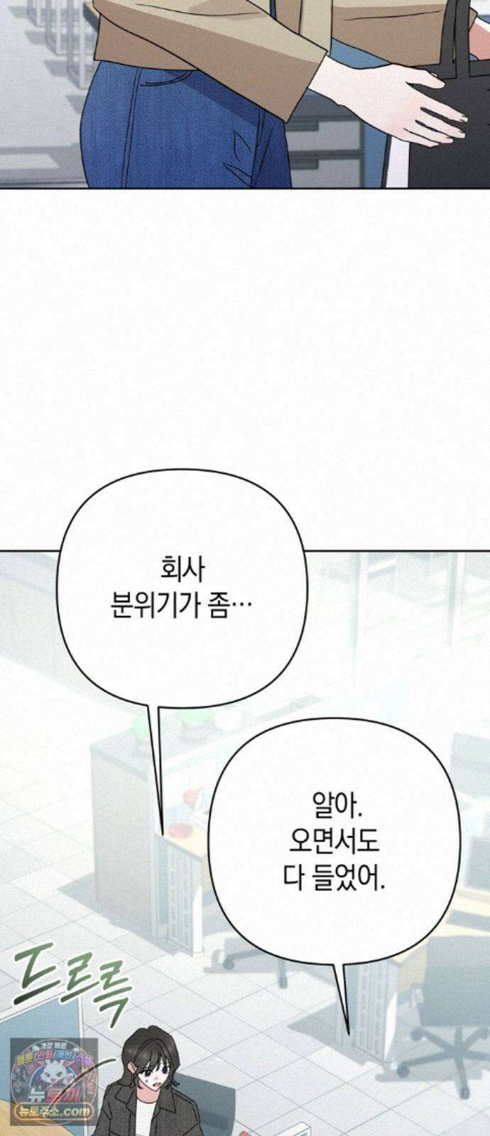 돌아온 여름에게 56화 71