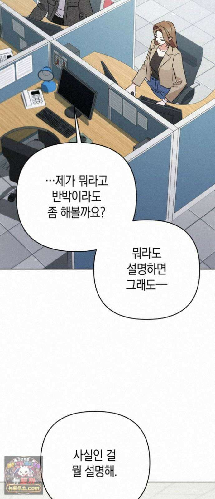 돌아온 여름에게 56화 72