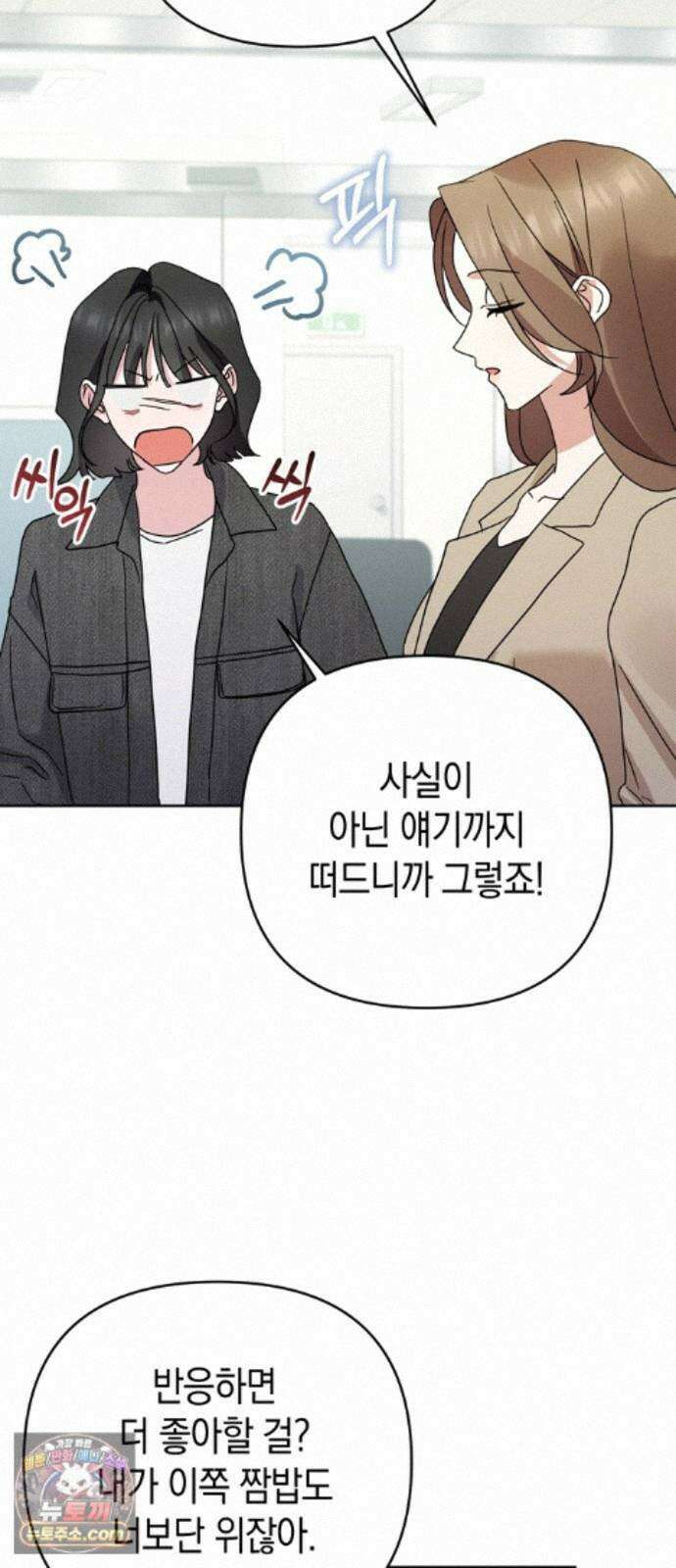 돌아온 여름에게 56화 73