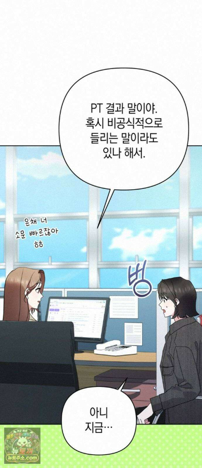 돌아온 여름에게 56화 77