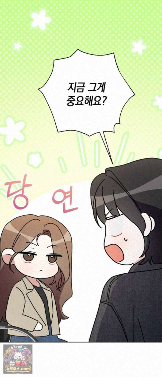 돌아온 여름에게 56화 78